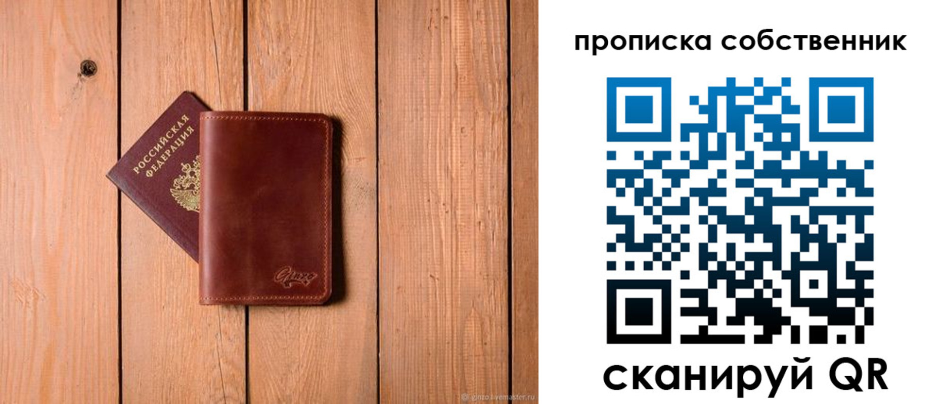 прописка регистрация в Советской Гавани