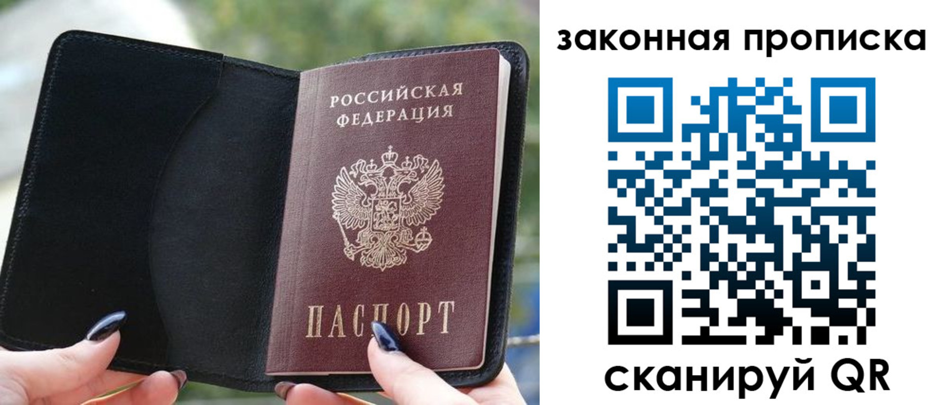 прописка законно в Советской Гавани