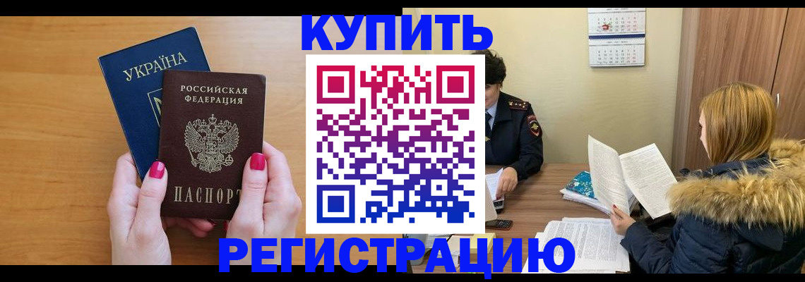 миграционный учет в Советской Гавани