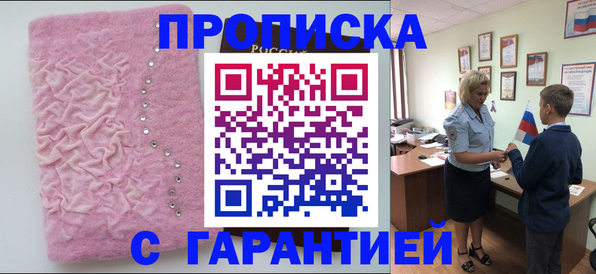 прописка штамп в Советской Гавани