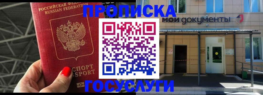 временная регистрация в Советской Гавани